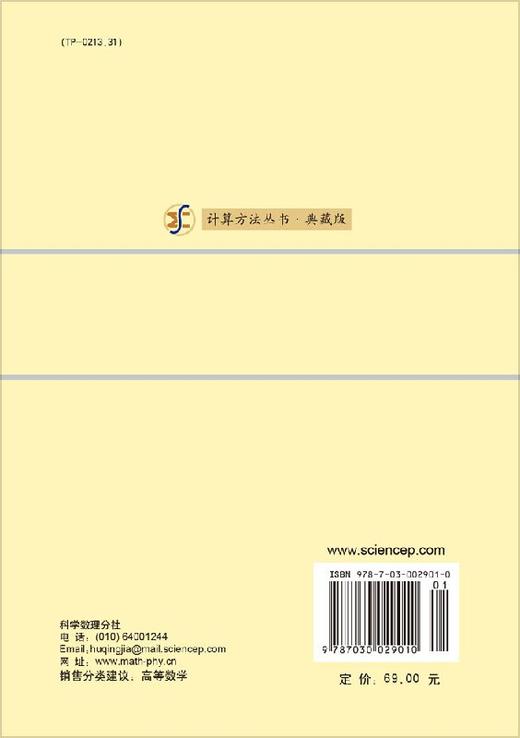 [按需印刷]软件工程方法/崔俊芝，黄玉霞，韩其瑜 商品图1