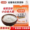 达恒毛红薯淀粉家用四川正宗红苕炸酥肉地瓜凉粉淀粉勾芡豆粉特产 商品缩略图2