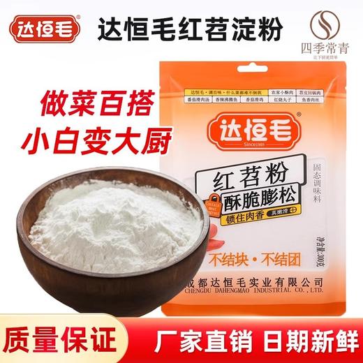 达恒毛红薯淀粉家用四川正宗红苕炸酥肉地瓜凉粉淀粉勾芡豆粉特产 商品图2