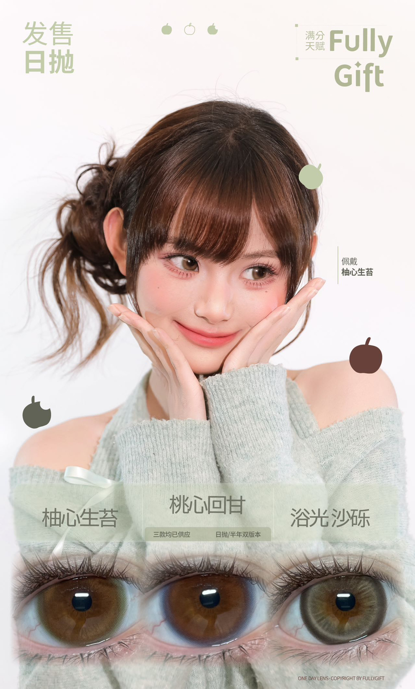 【日抛：💰158/2盒💰288/4盒】新品 fully gift日抛10片装 实用主义 0-1000度