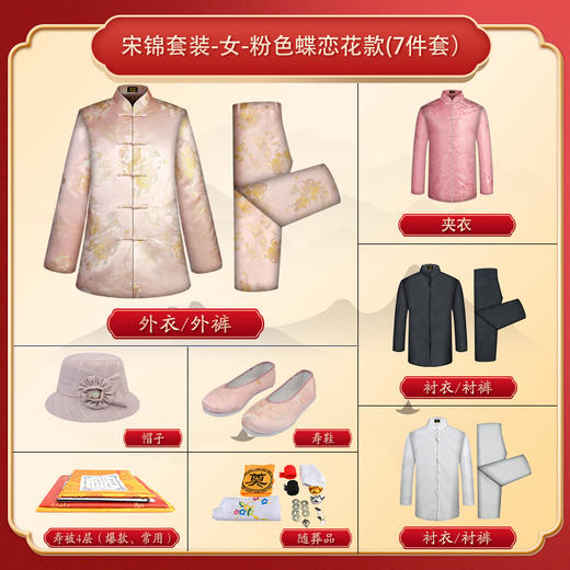 女士寿衣宋锦唐装-粉色蝶恋花薄款7件套寿衣寿服套装 商品图1