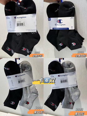 全部现货发！！！保税仓原单正品 
Champion家这波袜子直接闭眼冲！
一卡6双，黑白灰经典色，男生穿超百搭，四种配色