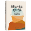 有意义的生活何以可能：赫勒日常生活批判理论研究 商品缩略图0