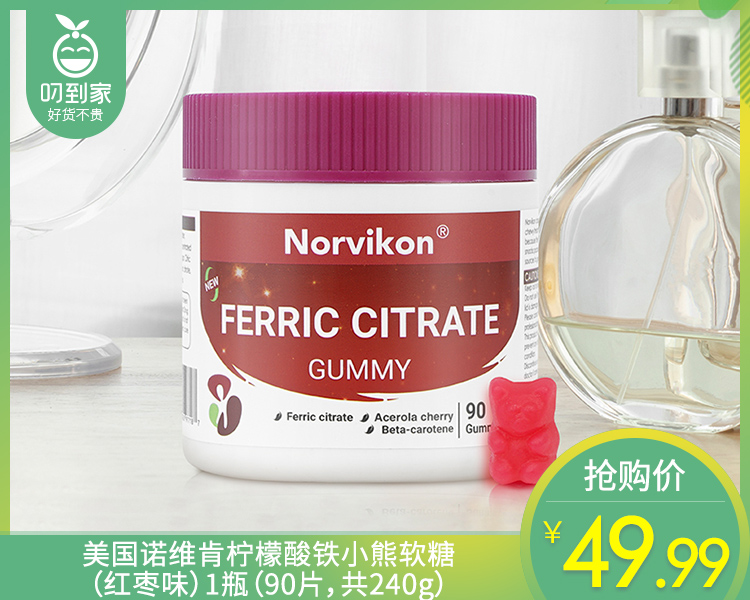 美国诺维肯柠檬酸铁小熊软糖（红枣味）1瓶（90片，共240g）