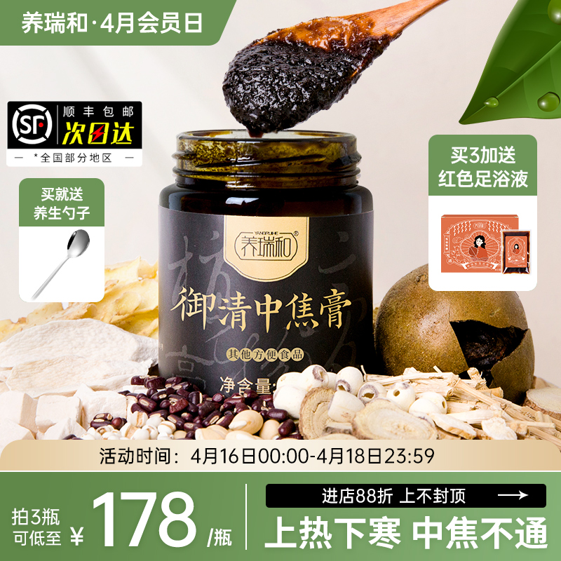 养瑞和丨御清中焦膏300g/瓶·赠勺·上热下寒·湿热膏方膏滋·五指毛桃罗汉果蒲公英甘草玉竹山药茯苓白扁豆莲子