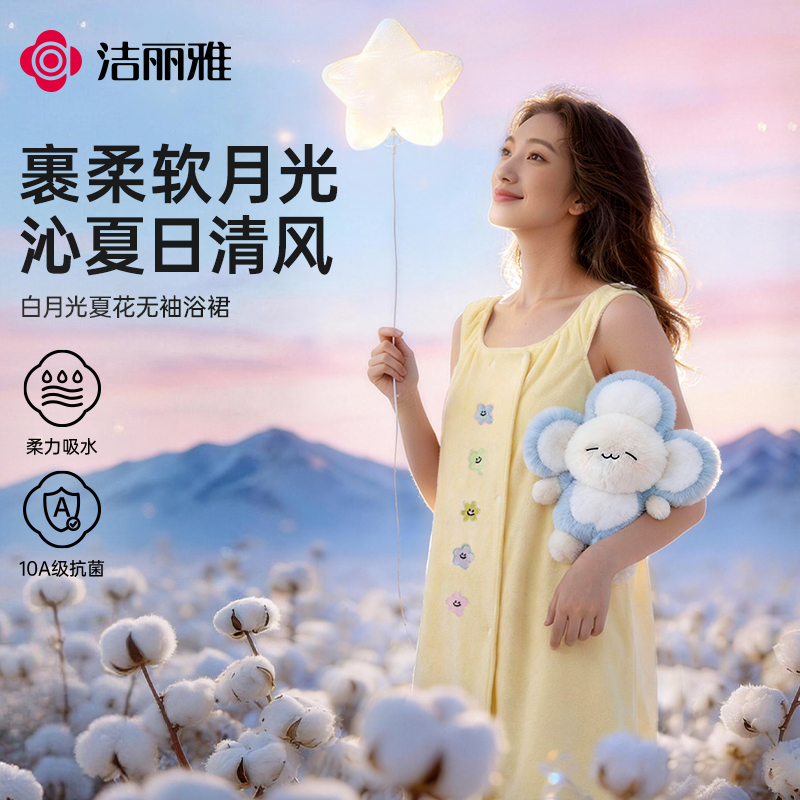 洁丽雅白月光夏花无袖浴裙抗菌家用吸水洗澡家用不掉毛女士加长