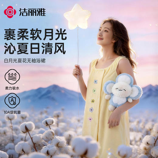 洁丽雅白月光夏花无袖浴裙抗菌家用吸水洗澡家用不掉毛女士加长 商品图0