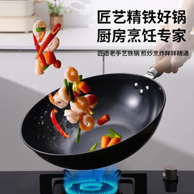 十八子作匠造老手艺铁锅