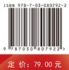 高等数学中的思想方法 王耀革 郭从洲 9787030807922 商品缩略图4