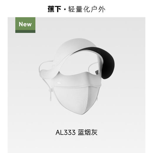 【蕉下帽檐款全脸防晒面罩】周二（4.14）中午12点开始 AL333  FF2 商品图6