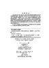 [按需印刷]仿生油水分离工程材料——原理与应用 商品缩略图2