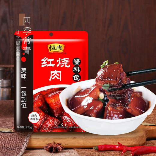 恒顺红烧肉酱料包215g整箱批发商用大包装红烧料汁酱料汁无需加料 商品图3