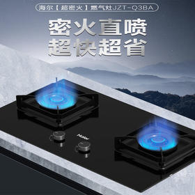 海尔（Haier）台嵌双灶 5.2kW大火力 瞬燃猛火 密火直喷燃烧系统  黑晶钢化玻璃面板 JZT-Q3BA(12T)天然气