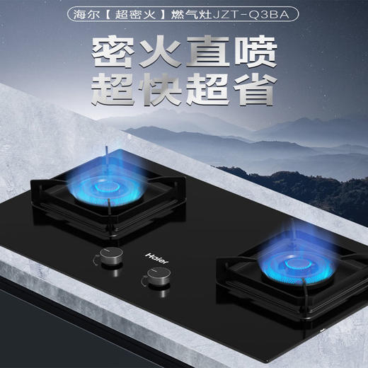 海尔（Haier）台嵌双灶 5.2kW大火力 瞬燃猛火 密火直喷燃烧系统  黑晶钢化玻璃面板 JZT-Q3BA(12T)天然气 商品图0