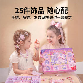 TOI 图益 DIY 公主发饰礼盒 女孩手工串珠首饰生日礼物