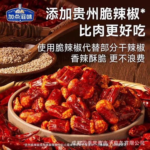 加点滋味辣子鸡调料包肉蟹煲避风塘炒虾松饼亚麻籽芝麻盐重庆系列 商品图1