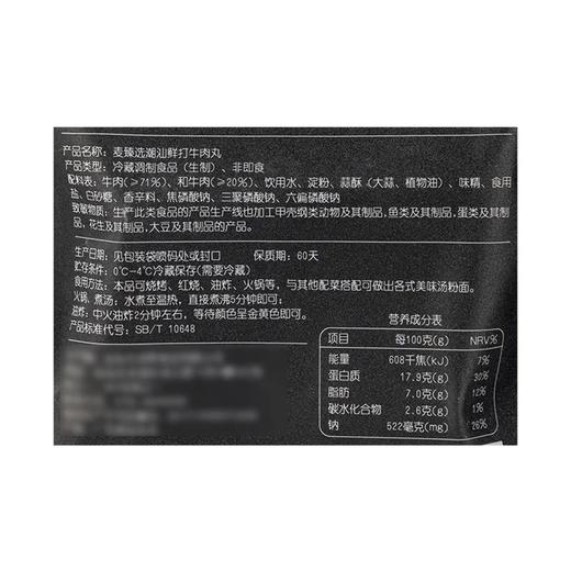 麦德龙 麦臻选 潮汕鲜打牛肉丸 200g 商品图5