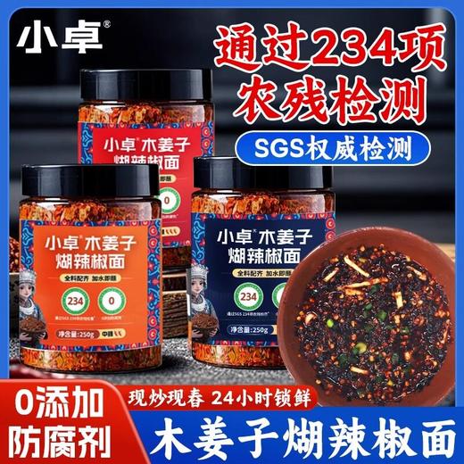 木姜子糊辣椒面贵州特产炒糊的蘸料家用罐装蘸水微辣中辣特辣特香 商品图1