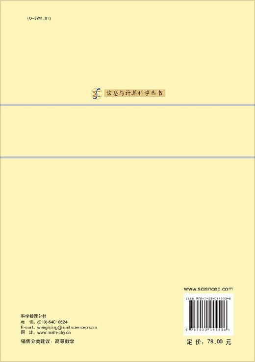 并行计算与实现技术/迟学斌 等 9787030445506 商品图1