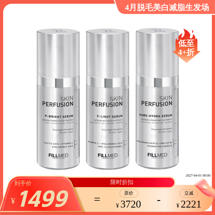 菲欧曼 点阵激光疗程：C光亮白精华+PS淡斑精华+HAB5精华