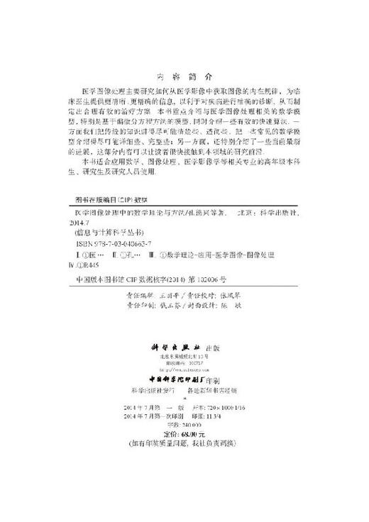 [按需印刷]医学图像处理中的数学理论与方法 商品图2