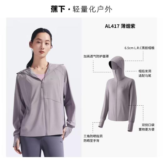 蕉下女士凉感防晒衣(宽松款)AL417-薄烟紫-160/84A(F) 商品图1