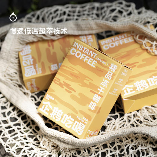 企鹅吃喝|精品冻干咖啡 慢速低温超萃技术 冷热三秒即溶 中浅烘焙 云南孟连红波旁 4月27日产 商品图1
