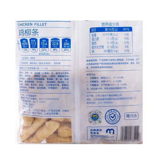 麦德龙 麦臻选 鸡柳条 1kg 商品图5