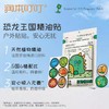 润本叮叮植物精油贴（恐龙王国）-60片装 商品缩略图5