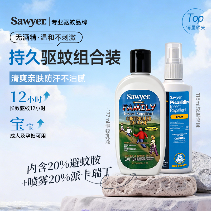 育学园专属-美国索耶Sawyer婴儿驱蚊液户外宝宝成人防蚊液驱蚊乳液驱蚊喷雾