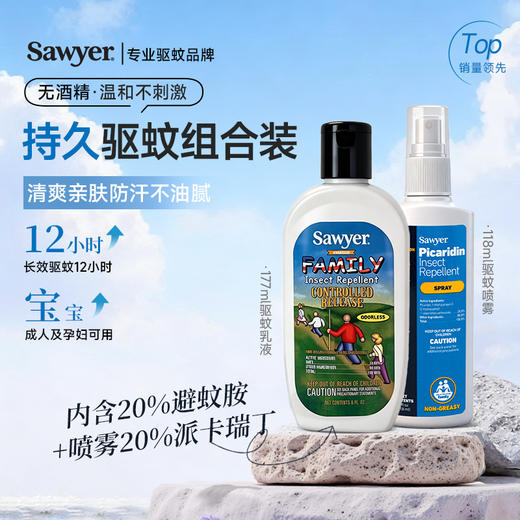育学园专属-美国索耶Sawyer婴儿驱蚊液户外宝宝成人防蚊液驱蚊乳液驱蚊喷雾 商品图0