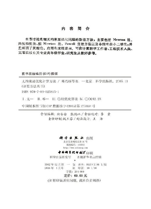 [按需印刷]无约束最优化计算方法 商品图2