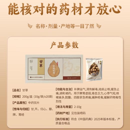 【官方正品】云南白药金品甘草10g*20袋独立包装防潮中药材滋补泡水熬药煲汤 商品图1