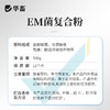 华畜 EM菌复合粉 12种菌复合 专利菌种 活性更强 商品缩略图5