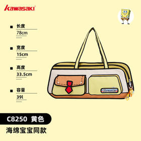 川崎海绵宝宝联名款羽毛球包手提包方包独立鞋仓C8150海绵黄 /运动户外 /体育用品 /羽毛球包
