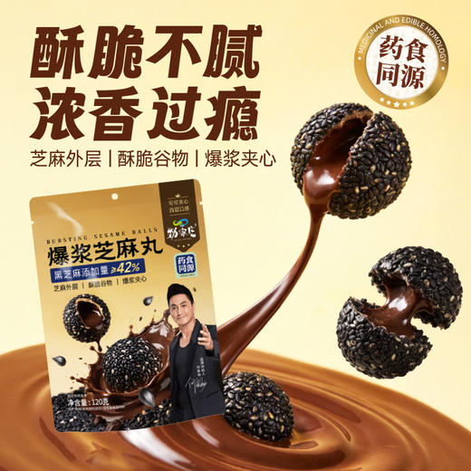 内购秒杀专场 4袋爆浆芝麻丸  120g/袋 商品图1