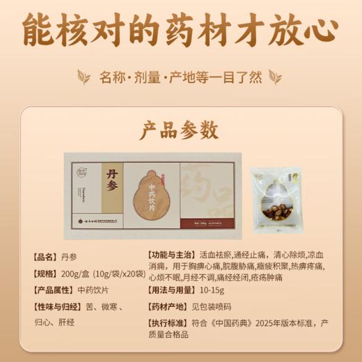 【官方正品】云南白药金品丹参10g*20袋独立包装防潮中药材泡水熬药 商品图1