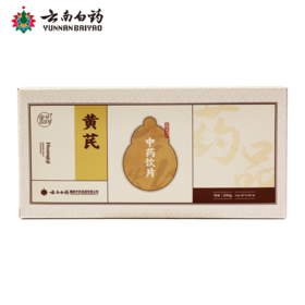 【官方正品】云南白药金品黄芪10g*20袋独立包装防潮方便黄芪片中药材