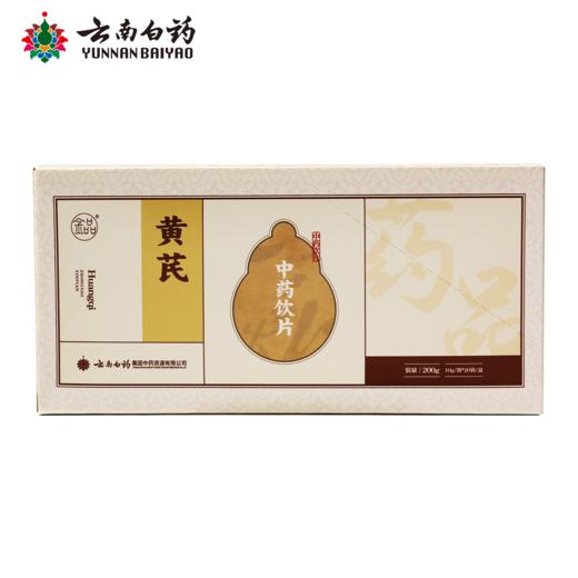 【官方正品】云南白药金品黄芪10g*20袋独立包装防潮方便黄芪片中药材 商品图0