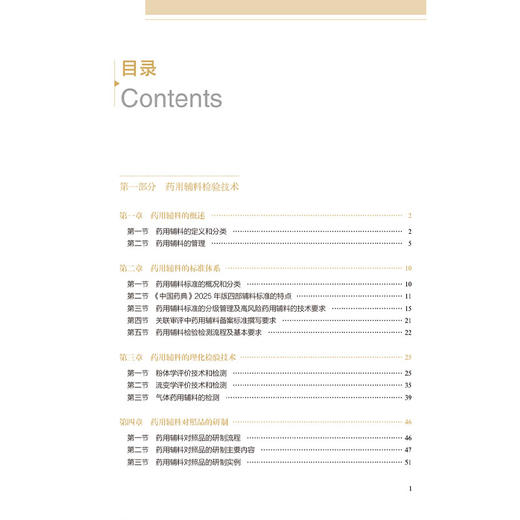 药用辅料和药品包装材料检验技术 中国药品检验检测技术系列丛书 中国食品药品检定研究院 9787521456981 中国医药科技出版社 商品图2