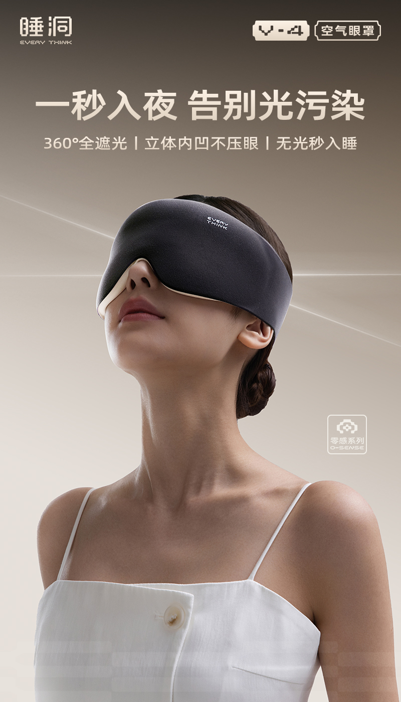 【积分兑换】V4 空气眼罩睡眠 缓解眼疲劳 100%遮光 3D零压感 专用护眼