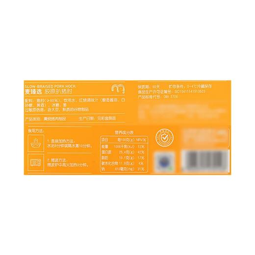 麦德龙 麦臻选 胶原扒猪肘 500g 商品图5