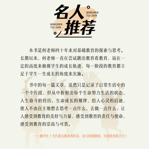 教育可贵：好老师的自我修炼之道 何可贵著 学校订购电话/微信15080035301 商品图3