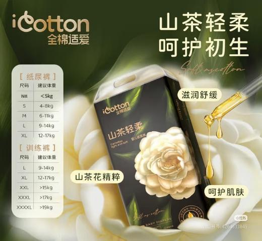 全棉适爱 山茶花 轻柔 纸尿裤M48 商品图6