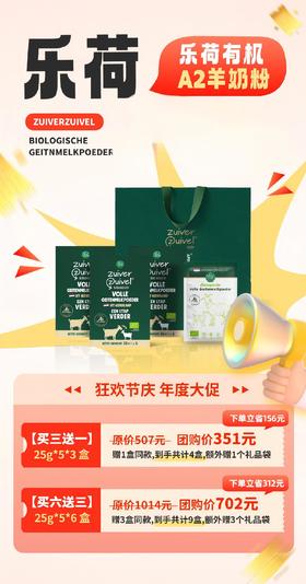 【限时活动】荷兰原装进口 有机A2羊奶粉中老年高钙高蛋白25g*5