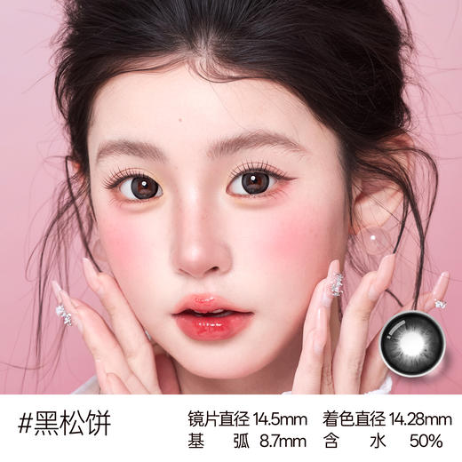 新款【黑松饼】14.5大直径日抛美瞳10片装 商品图2