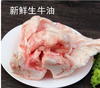【QT】新鲜牛油 商品缩略图0