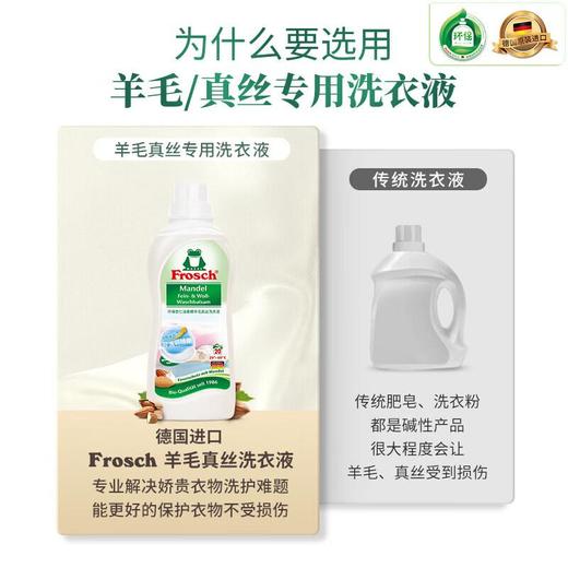 Frosch福纳丝 环保杏仁油柔顺羊毛真丝洗衣液750ml 商品图3