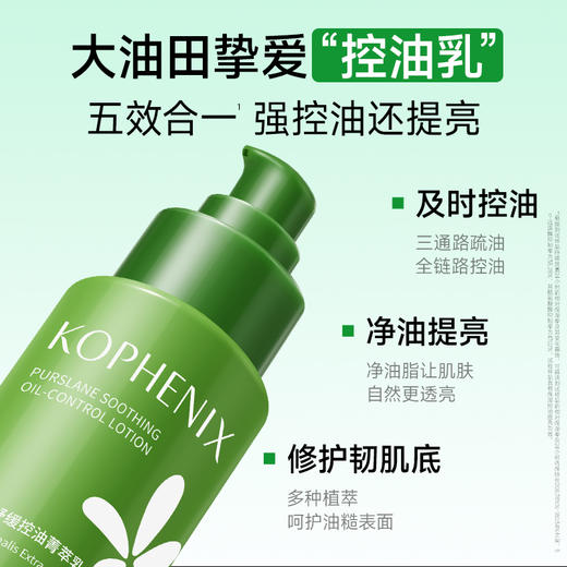 【会员尊享】孔凤春马齿苋舒缓控油系列 商品图2