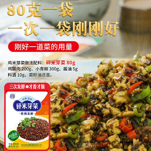 宜宾碎米芽菜正宗四川特产下饭菜扣肉燃面重庆小面专用牙菜旗舰店 商品图3